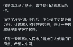 揭秘：为何在非洲的中国人选择留下？