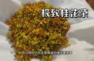 极致还原桂花茶：保姆级详细指南