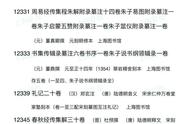 探秘第六批国家珍贵古籍：上海保护的66部宝藏