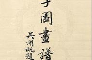 芥子园画谱兰谱：揭秘古代画谱的奥秘