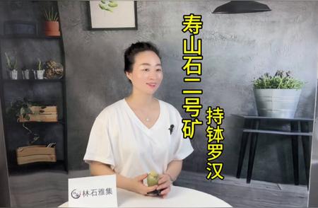 寿山石二号矿探秘：持钵罗汉传奇