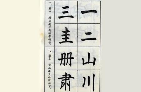 解锁标准楷书新境界：88种技法图解，你值得拥有！