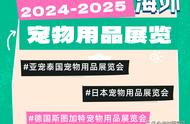 抢先了解海外宠物用品展展会日程，掌握行业未来趋势