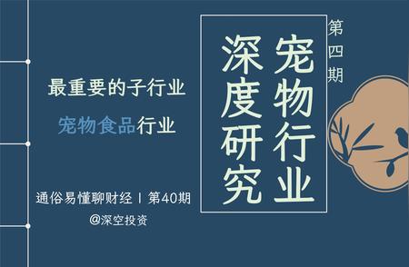 揭秘宠物食品行业最新趋势与挑战