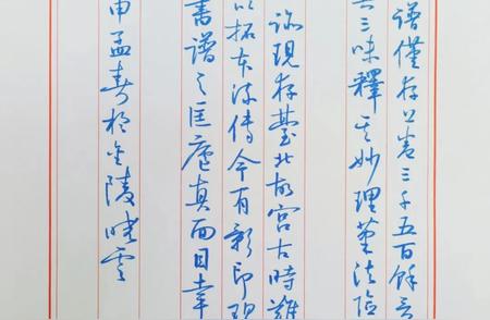 孙晓云女士最新钢笔字书法作品欣赏