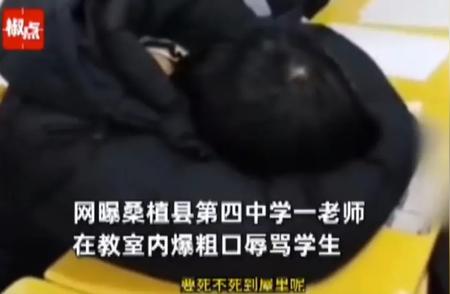 老师不当言论，学生权益何在？