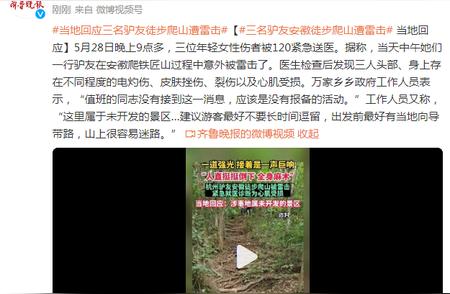 徒步旅行者遭雷击：当局指出事发地点为未开发旅游区