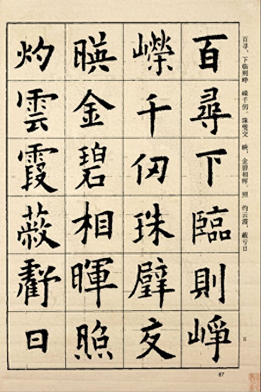 书法字帖——《欧阳询九成宫》临习字帖